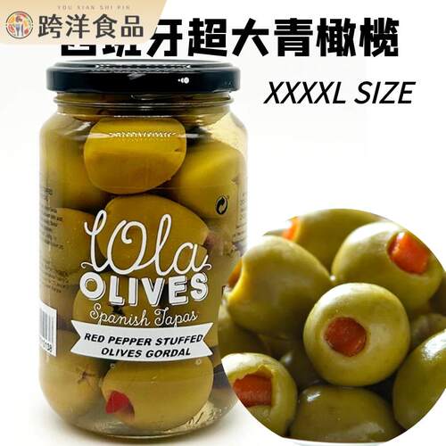 XXXXL SIZE GREEN OLIVE西班牙进口超大去核辣椒夹心青橄榄350g