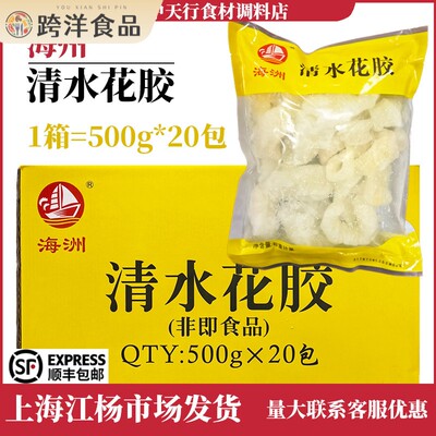 鲜冷冻清水花胶500g鸡锅鱼胶鱼龙肚佛跳墙已泡发海鲜海洲餐饮商用