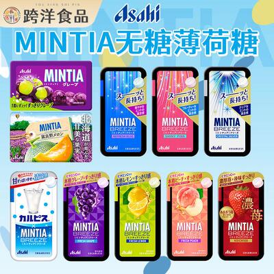 日本本土版朝日asahi mintia薄荷糖润喉糖清爽提神水果味低卡