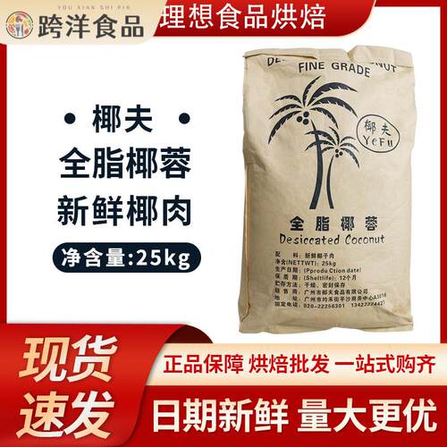 海南全脂椰蓉25kg商用烘焙原料 纯椰丝无添加适用蛋糕面包椰奶小