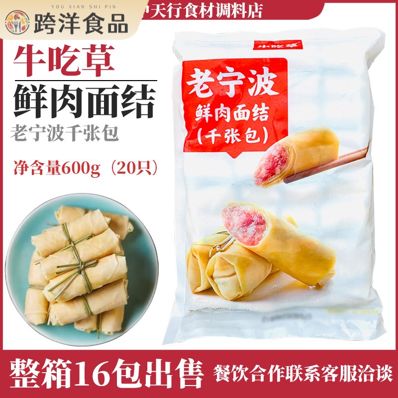 牛吃草老宁波鲜肉面结千张包600g餐饮速食早餐网红豆腐皮火锅商用图片