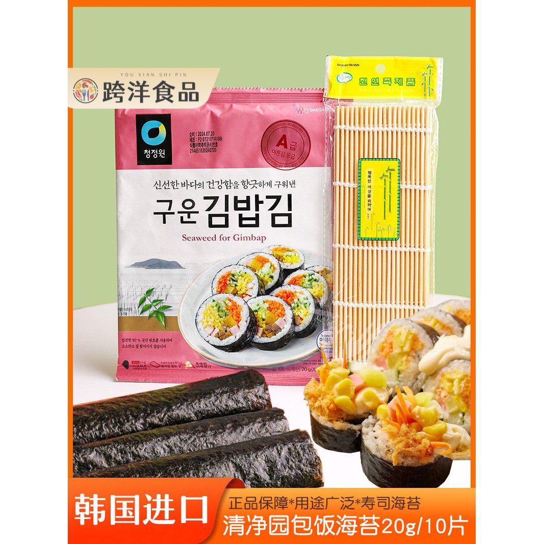 韩国清净园包饭用烤海苔10片装20g韩式紫菜拌饭寿司料理紫菜即食