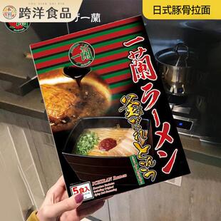 现货日本ichiran一兰拉面釜酱汁豚骨口味汤拉面含秘制辣椒粉