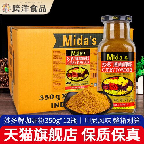 正宗妙多牌咖哩粉350g*12瓶 商用印度黄咖哩粉咖哩鱼蛋咖哩鸡调料