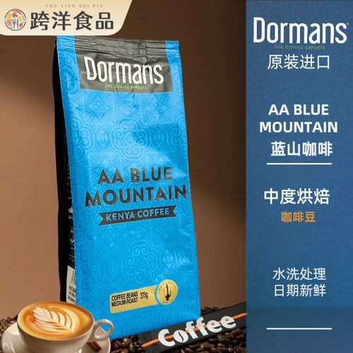 肯尼亚咖啡 dormans coffee 蓝山咖啡 高端原装进口375g包邮