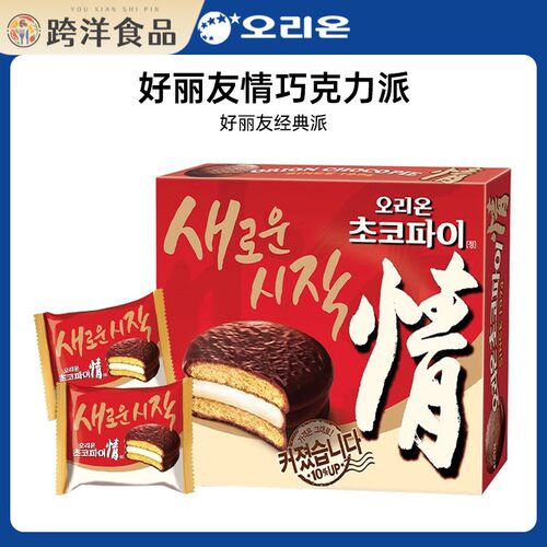 韩国进口好丽友巧克力派巧克力味涂层早点下午茶西式糕点代餐零食