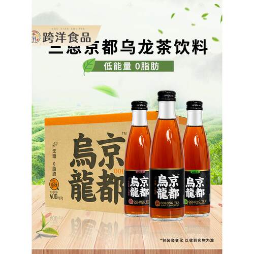 三恩京都乌龙茶饮料240ml*15瓶装整箱白桃柚子风味瓶玻璃瓶高颜值
