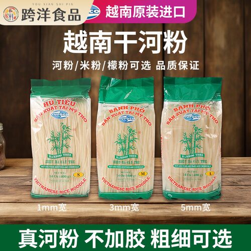 越南原装进口河粉400g袋装檬粉速食米线宽粉粉条速食越竹林干米粉