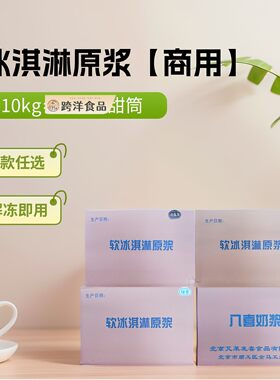 发喜八喜软冰淇淋原浆10kg奶浆原味抹茶酸奶巧克力味甜筒圣代商用