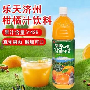 韩国进口lotte乐天济州岛柑橘汁饮料橘子汁1.5L果汁风味饮料