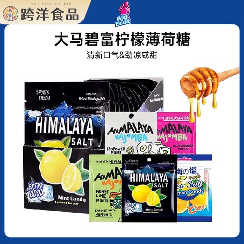 马来西亚大马碧富薄荷咸柠檬糖清凉海盐姜汁VC润喉himalaya糖果