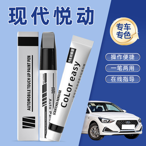 现代悦动补漆笔莹白极地白汽车配件大全原车漆划痕修复神器闪铜色