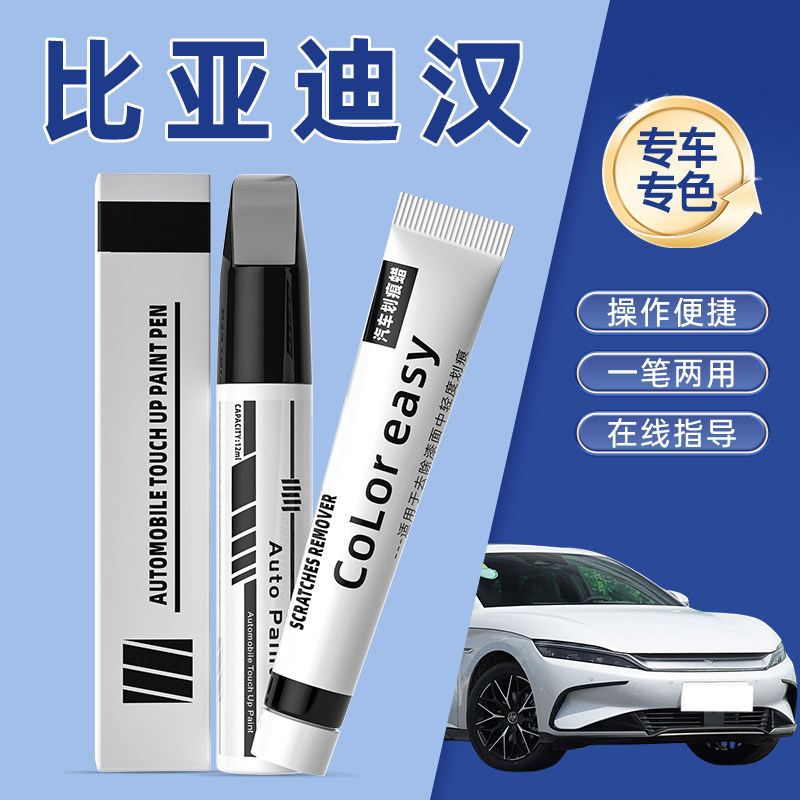 适用比亚迪汉补漆笔银釉雪域白色黑色补车漆划痕修复时光未央灰色,汽车零部件/养护/美容/维保,补漆笔,淘宝优惠券,粉丝福利购,淘宝优惠卷