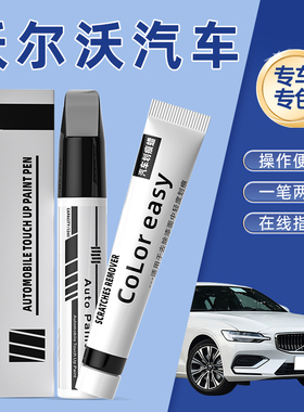 适用于沃尔沃S90 XC60白色S60L XC40 V60划痕修复神器汽车补漆笔