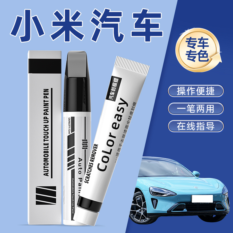 适用于小米SU7补漆笔汽车配件海湾蓝雅灰原补车漆修复神器霞光紫