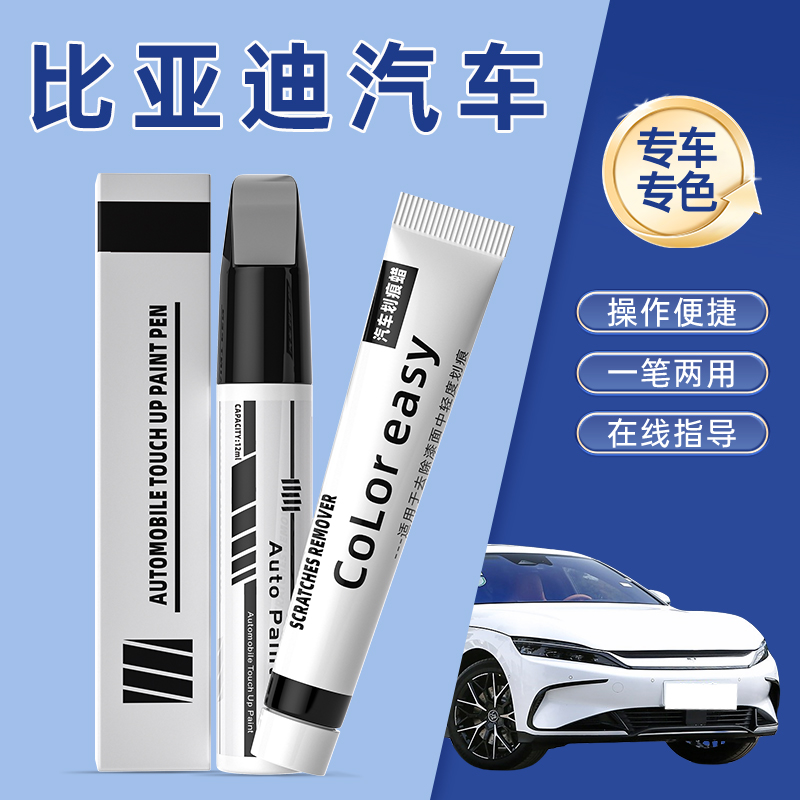 适用比亚迪汉补漆笔时光灰雪域白海豚元秦proplus宋划痕修复神器