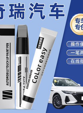 适用奇瑞瑞虎8艾瑞泽5补漆笔珍珠皓月白色汽车漆专用划痕修复神器