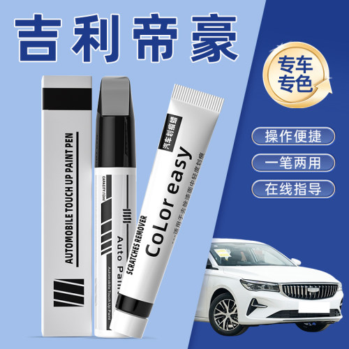 适用于吉利四代帝豪gs补漆笔冰晶白米兰白色云母红帝豪gl汽车车漆