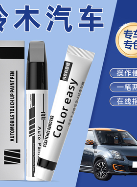 铃木雨燕补漆笔炫橘红色奥拓车漆天语SX4汽车划痕修复神器维特拉