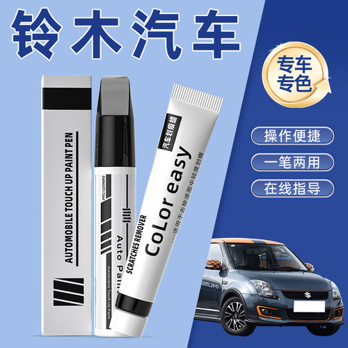 铃木雨燕补漆笔炫橘红色奥拓车漆天语SX4汽车划痕修复神器维特拉