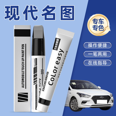 适用现代名图补漆笔水晶极地白色车漆划痕修复神器冰海蓝丝绸金色