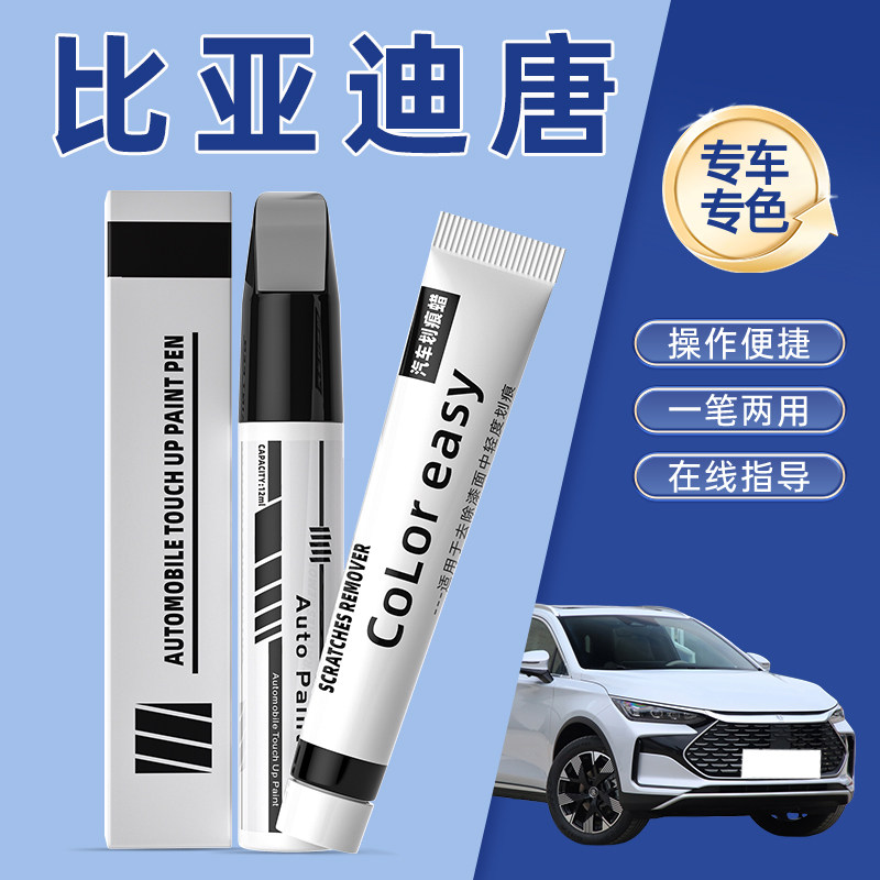 适用比亚迪唐dmi补漆笔山脉灰银釉雪域白灰色汽车漆划痕修复神器,汽车零部件/养护/美容/维保,补漆笔,淘宝优惠券,粉丝福利购,淘宝优惠卷