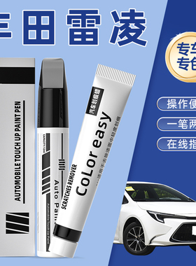 丰田雷凌汽车补漆笔天际珍珠白色专用原车漆划痕补修复神器墨晶黑