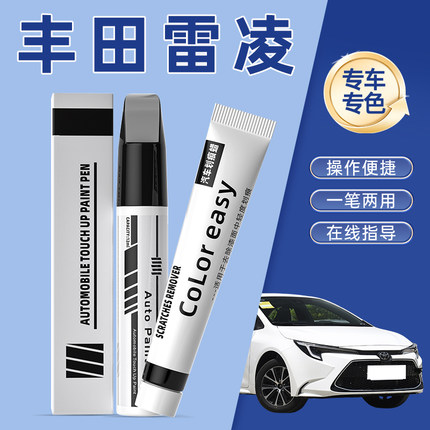 丰田雷凌汽车补漆笔天际珍珠白色专用原车漆划痕补修复神器墨晶黑