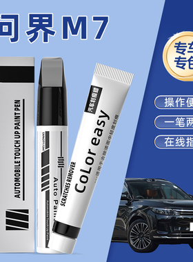 Aito问界m7补漆笔鎏金黑冰晶银深空灰色原车漆划痕修复神器油漆笔