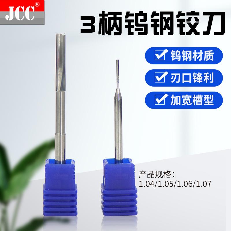 3柄整体右旋钨钢铰刀 机用合金铰刀 直槽铰刀1.04 1.05 1.06 1.07