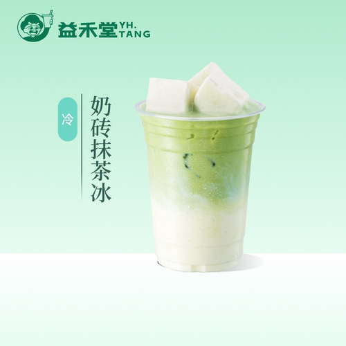 益禾堂奶茶 奶砖抹茶冰  中杯 电子兑换券 优惠券 全国通用