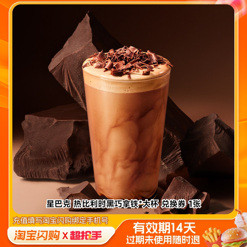 【下拉享补贴】星巴克茶百道咖啡饮品多选1双杯淘宝闪购外卖券
