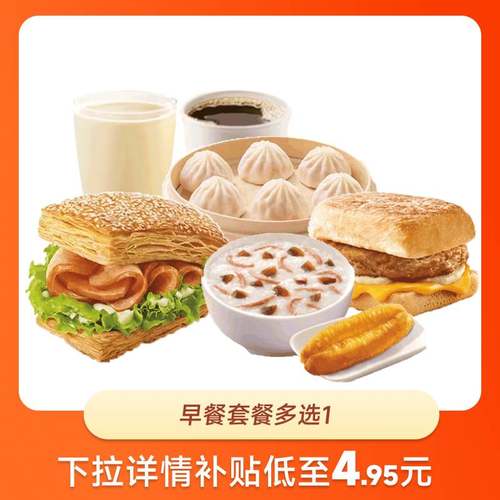 肯德得基kfc代下单帕尼尼早餐优惠券 全国通用