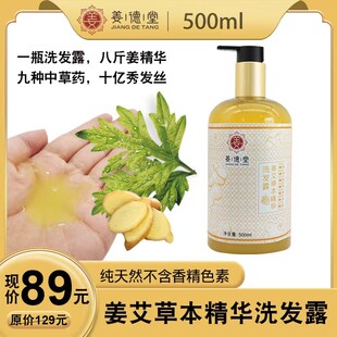 姜德堂艾草生姜洗发水中药洗发露姜汁护发素
