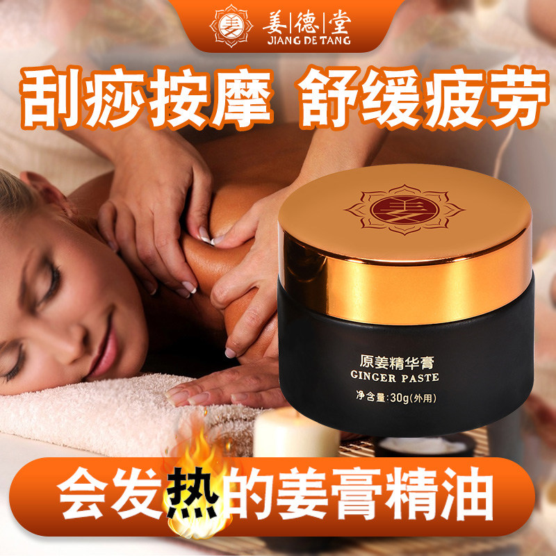姜德堂原始点发热纯姜膏艾草姜精油外用头疗敷按摩推拿全身通经络