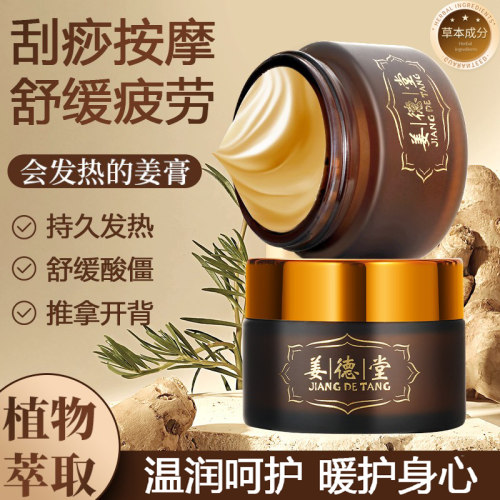 原始点纯姜精油膏按摩推拿全身