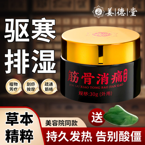 原始点发热能量姜膏按摩刮痧外用