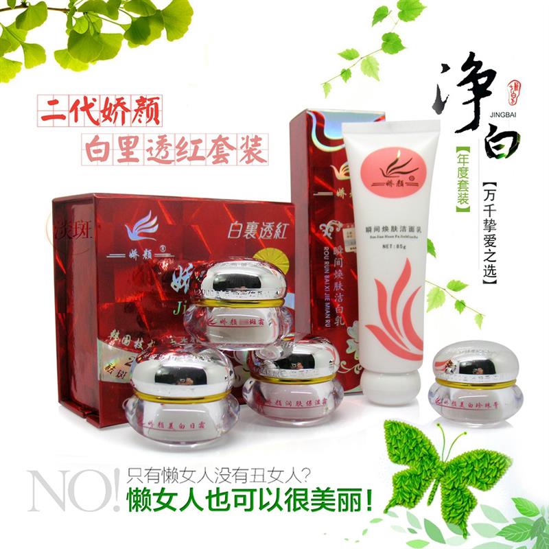 兰贵娇颜美白祛斑霜四合一套装正乳液/面霜
