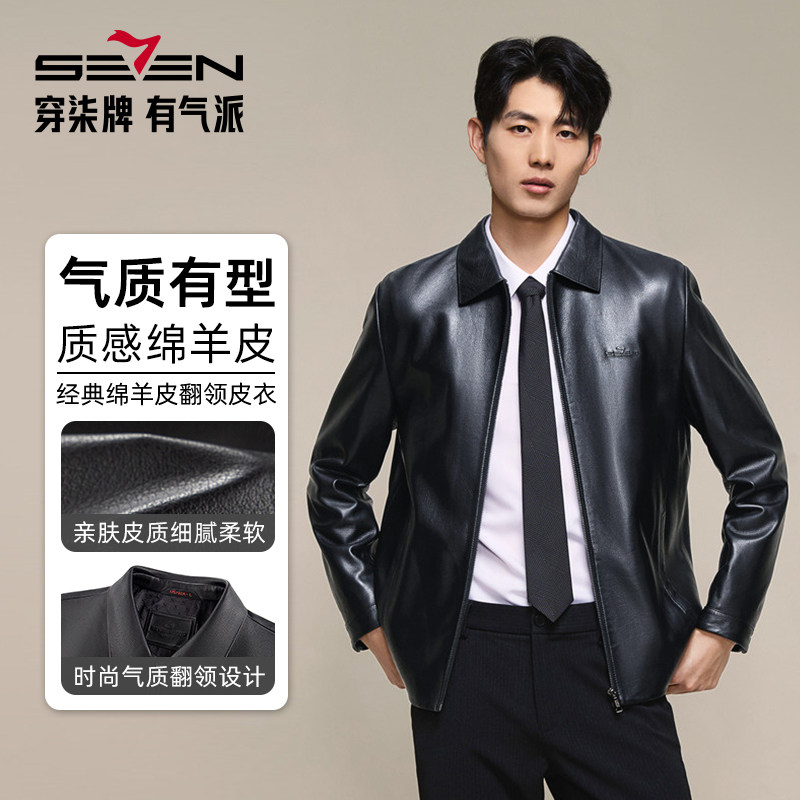 【商务百搭】柒牌男装皮衣2025秋冬新品翻领防风绵羊皮工装外套