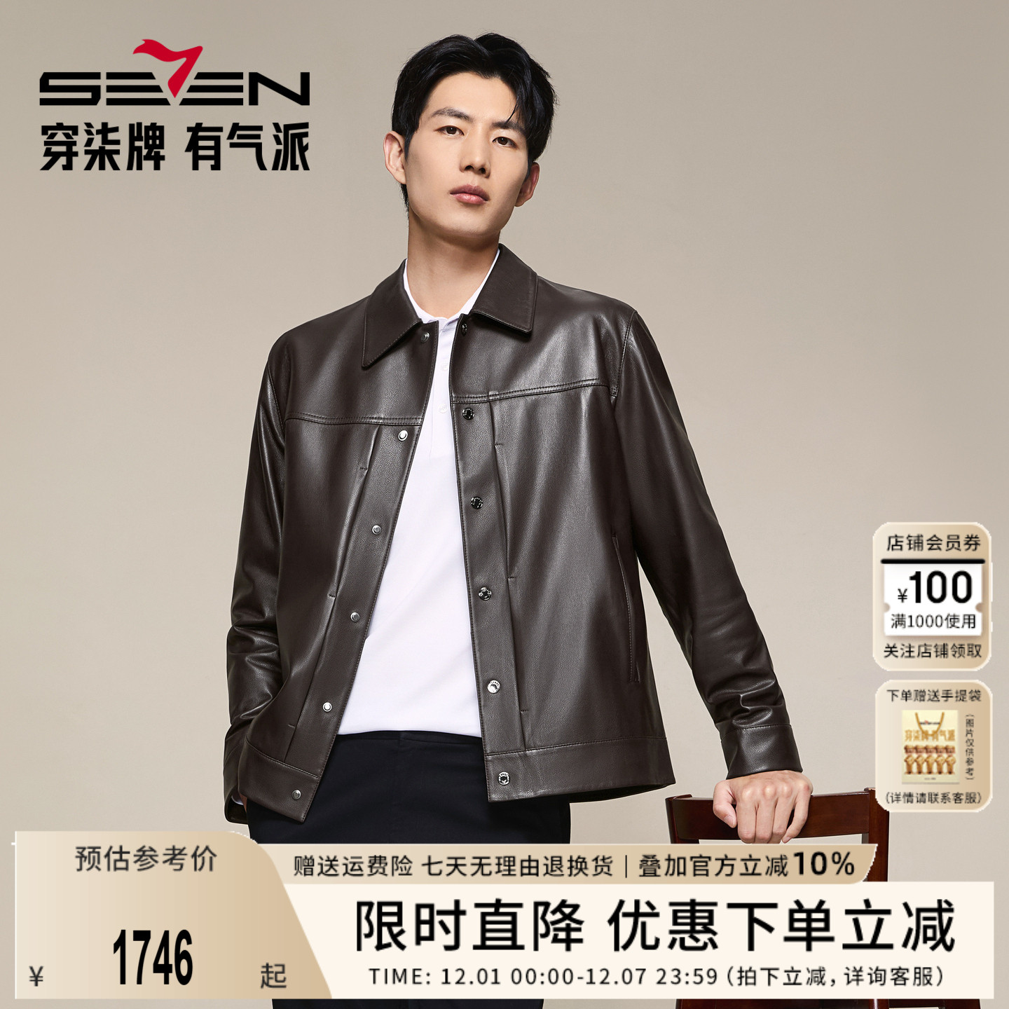 【绵羊皮】柒牌男装真皮皮衣2025秋季新品自带高级骨感皮夹克外套