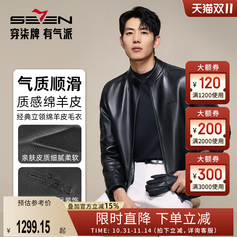 柒牌100%羊皮/细腻柔软皮衣外套