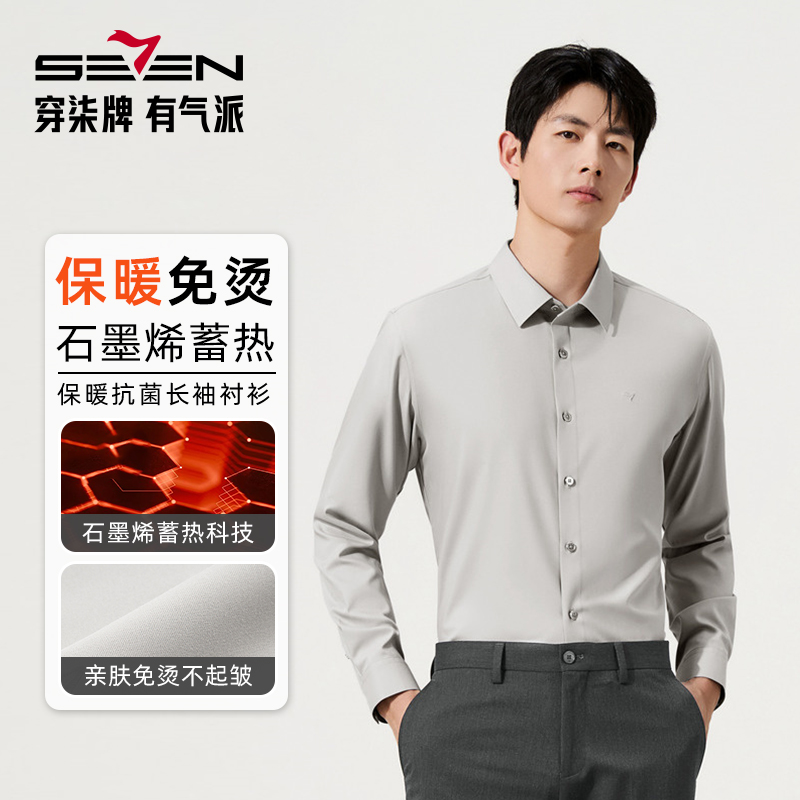 柒牌男士长袖衬衫时尚休闲百搭