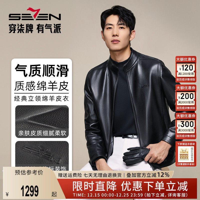 柒牌100%羊皮/细腻柔软皮衣外套