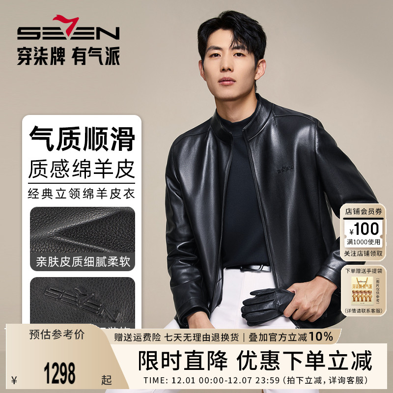 柒牌100%羊皮/细腻柔软皮衣外套