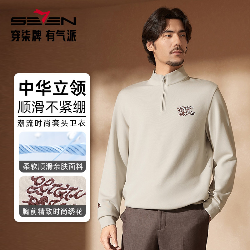 【中华立领】柒牌半拉链卫衣2025秋冬新款时尚字母毛巾绣休闲上衣