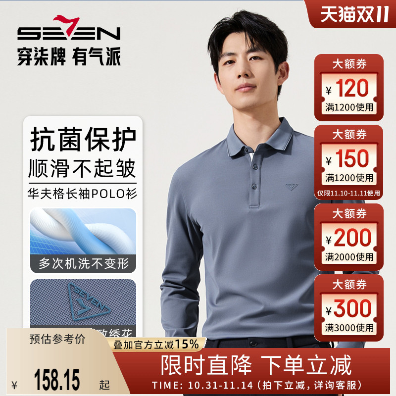 【不起皱】柒牌男装2025秋季新款男士长袖polo衫商务休闲翻领T恤