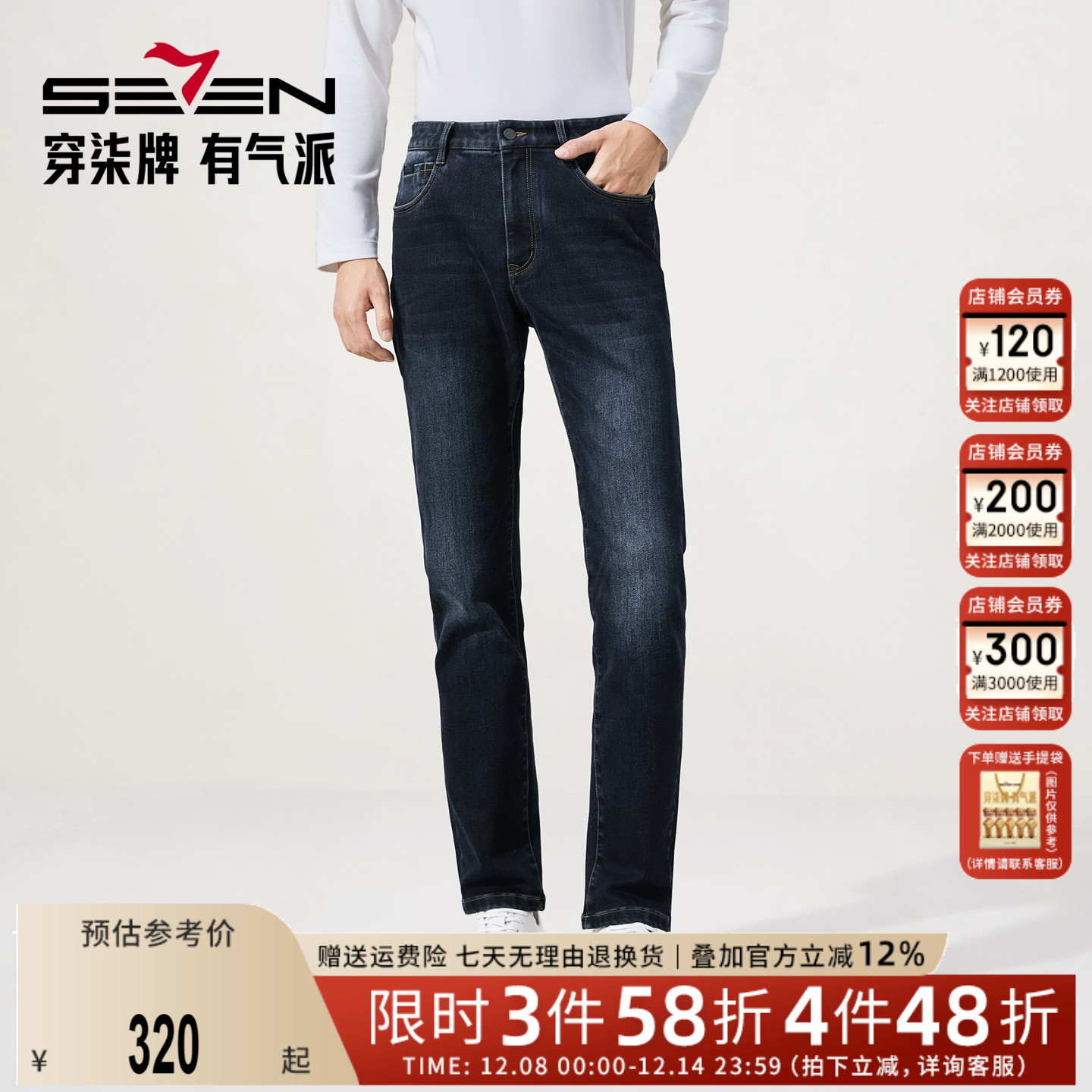 【光能彩纱】柒牌牛仔裤男士秋季新款修身直筒长裤商务休闲裤子