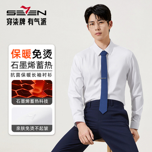 衬衫 男士 免烫胶条衬衫 新款 柒牌商务长袖 秋季 白衬衣 石墨烯保暖