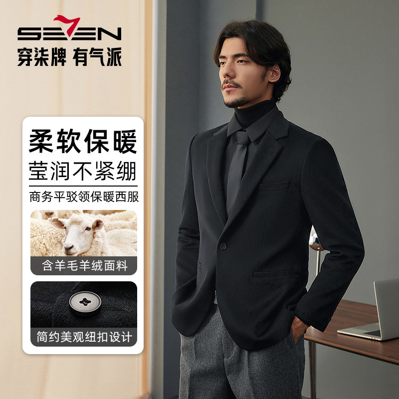 【毛料单西】柒牌西服男士商务正装秋冬新款面试新郎结婚西装外套,男装,商务正装西服,淘宝优惠券,粉丝福利购,淘宝优惠卷