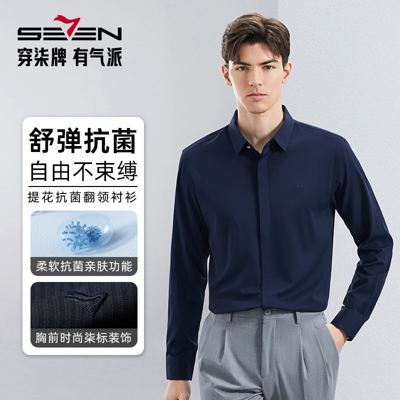 【舒弹丝】柒牌衬衫男长袖春季新品条纹提花抗菌男士休闲翻领衬衣